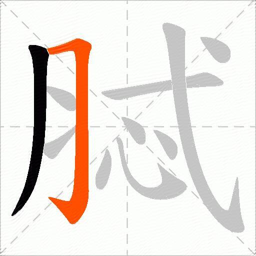 脦