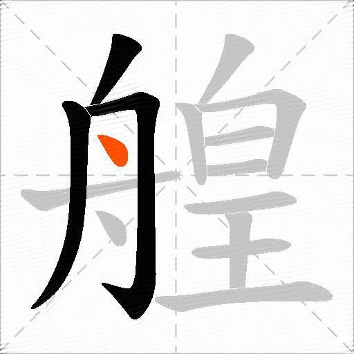 艎