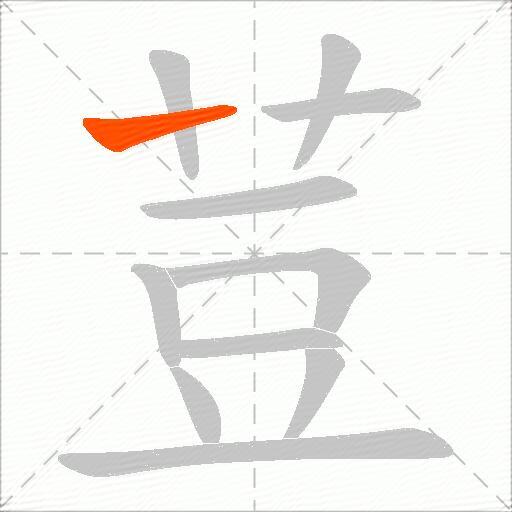 荳