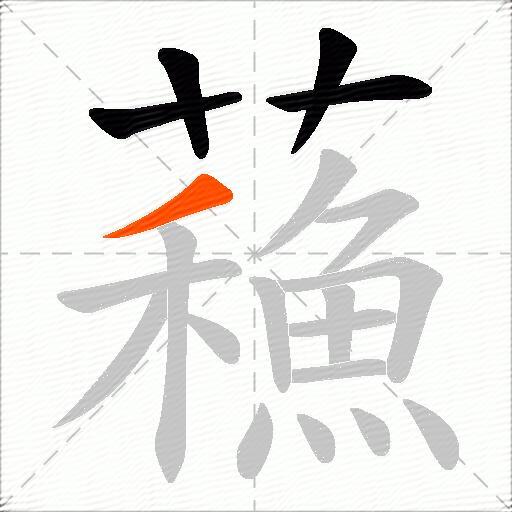 蘓