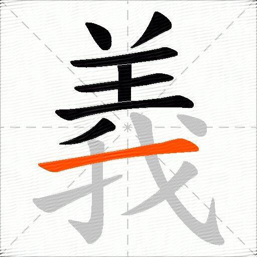 義