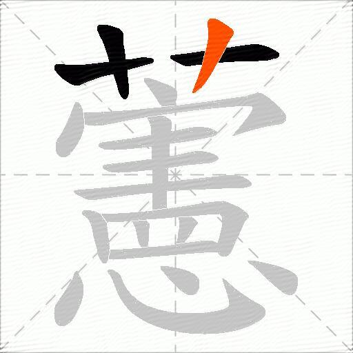 藼