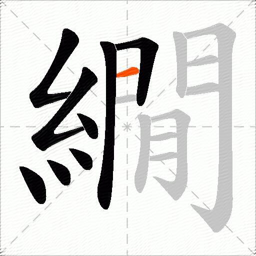 繝