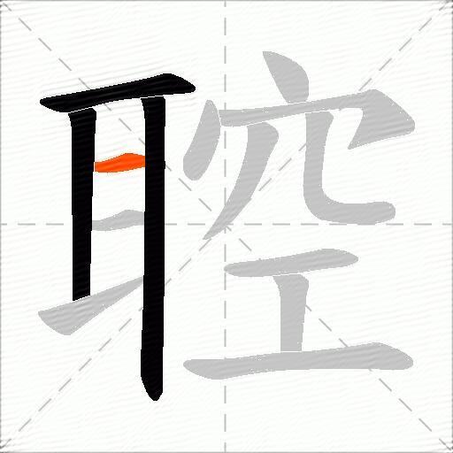 聜