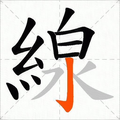 線