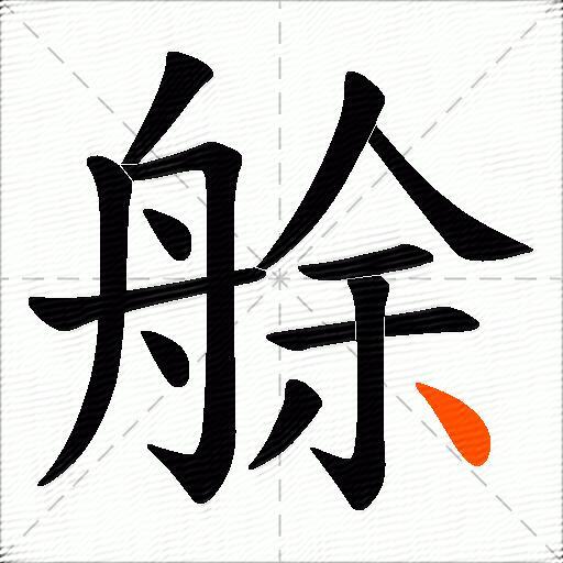 艅