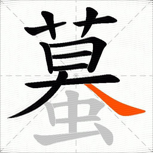 蟇