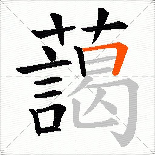藹