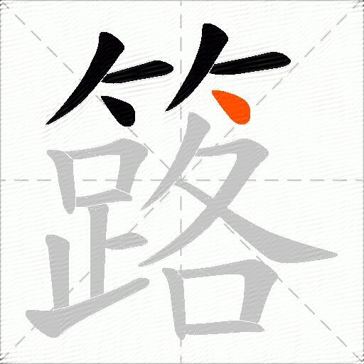 簬
