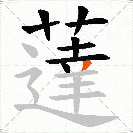 薘