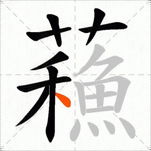 蘓