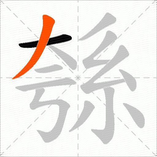 綔