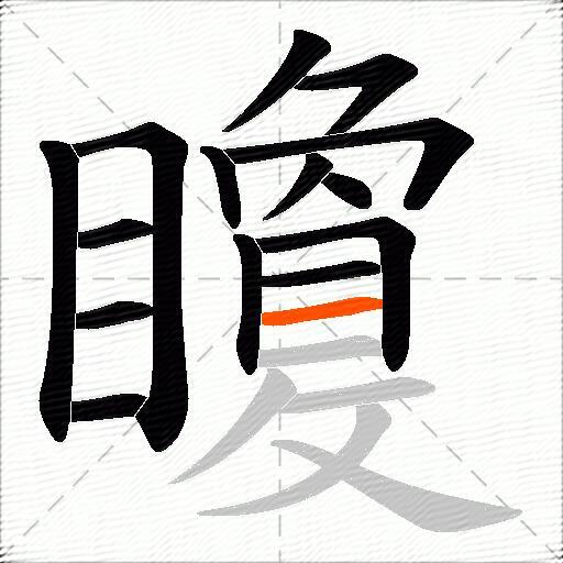 矎