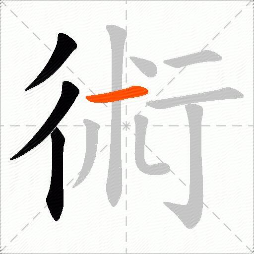 術
