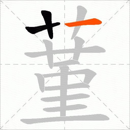 蓳