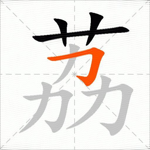 荔