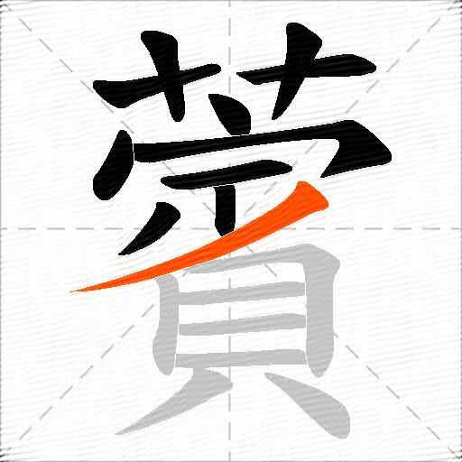 薲