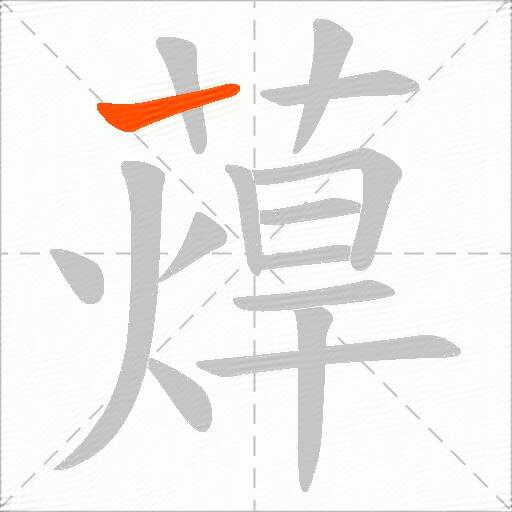 蔊
