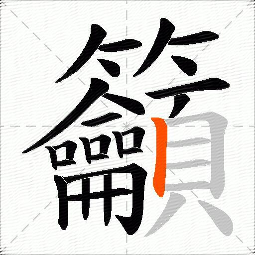 籲