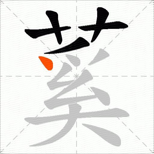 蒵