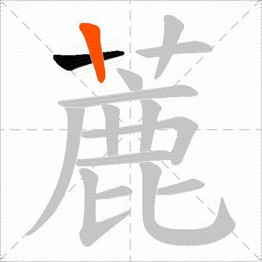 蔍
