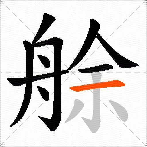 艅