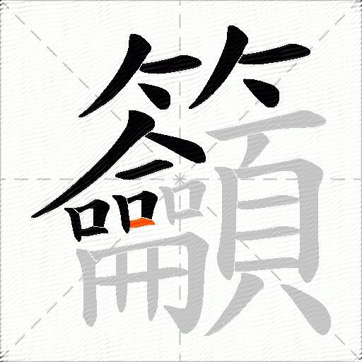 籲