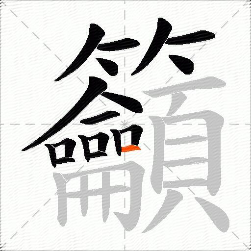 籲