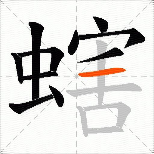 螛