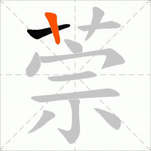 萗