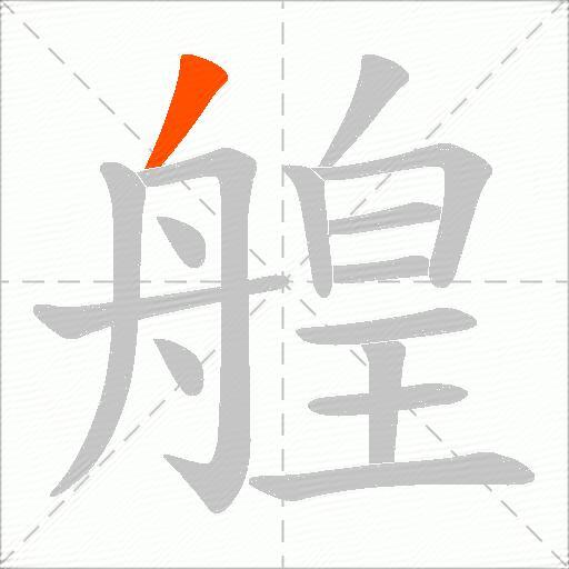 艎
