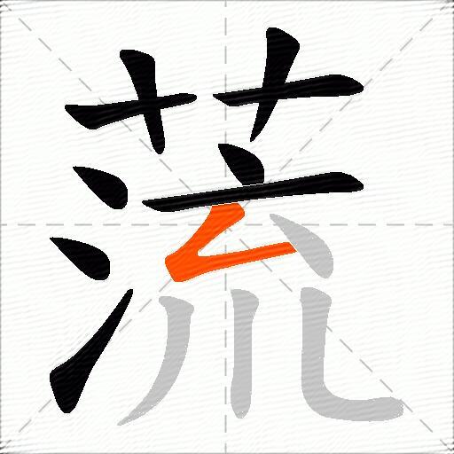 蓅