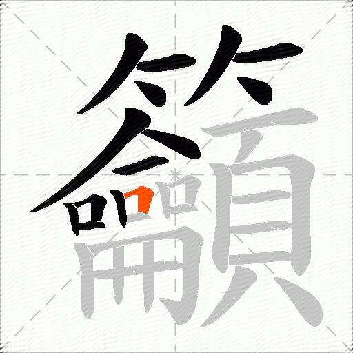 籲