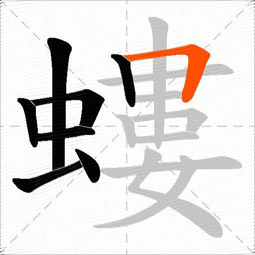 螻