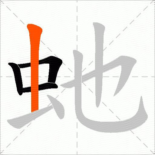 虵
