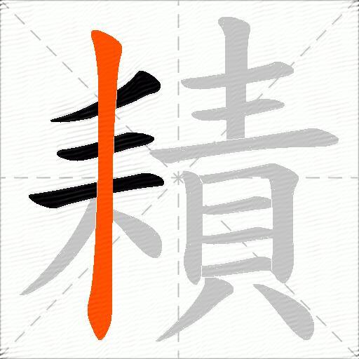耫