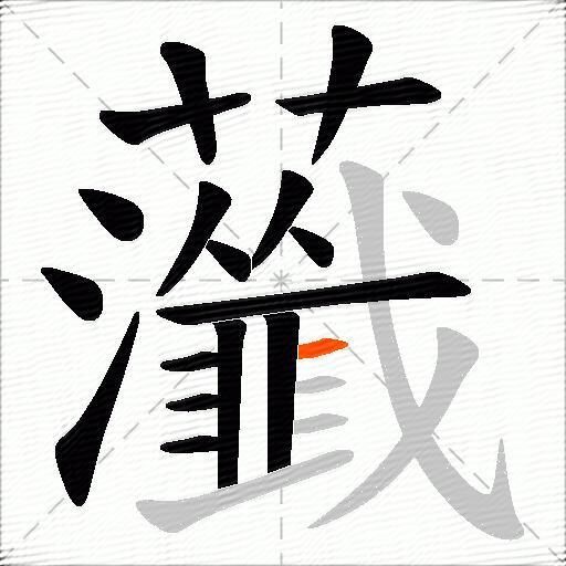 虃