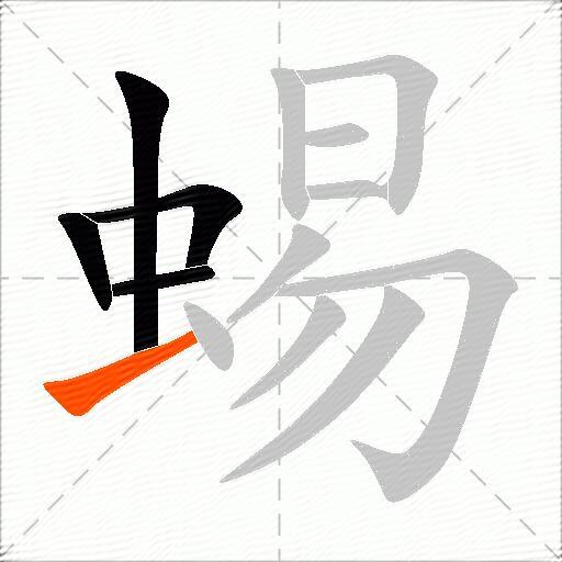 蜴