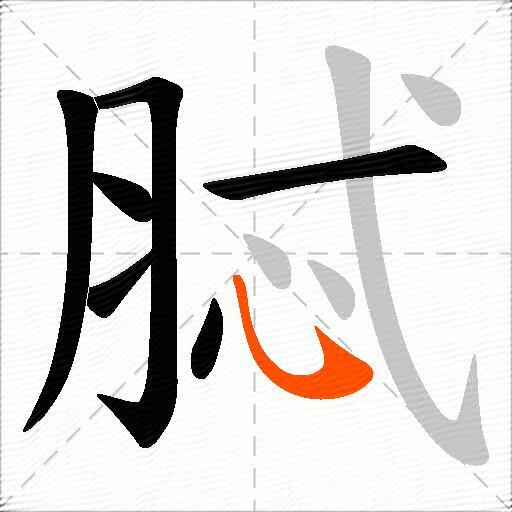 脦