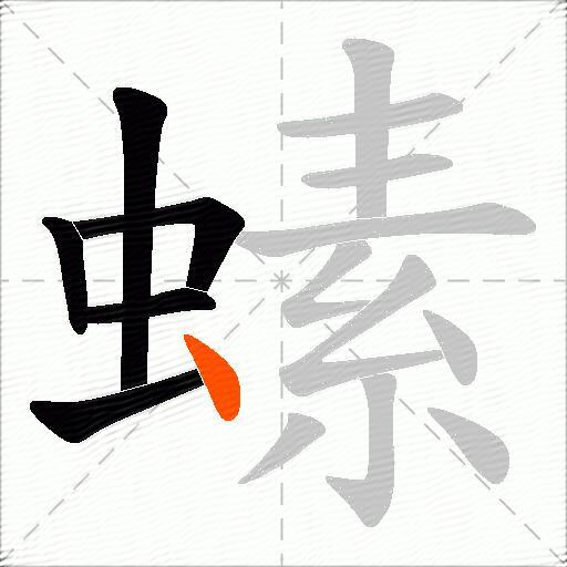 螦