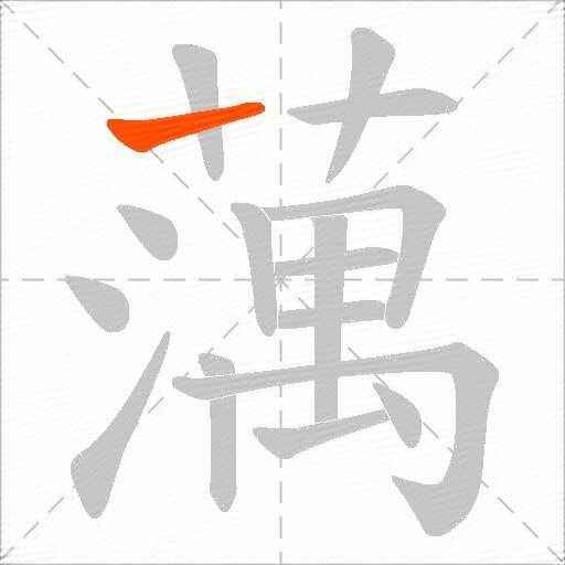 蕅