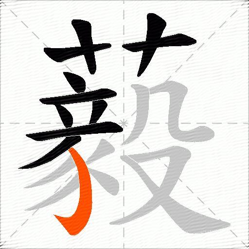 藙