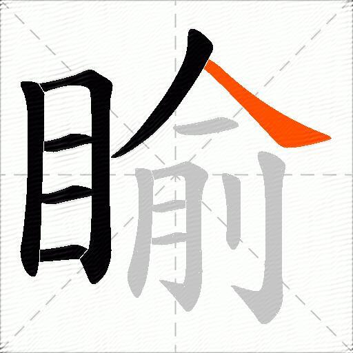 睮