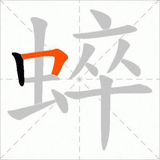蜶