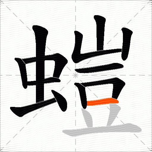 螘