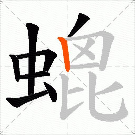 螕