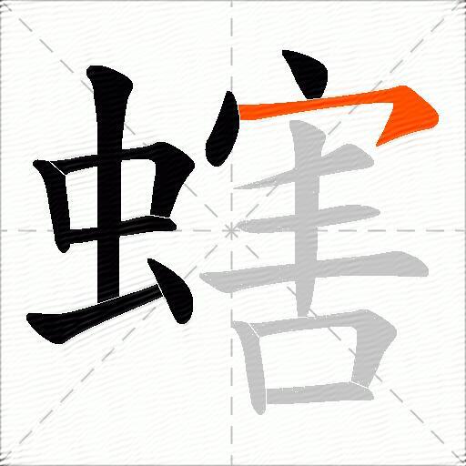 螛