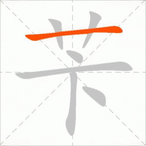 苄