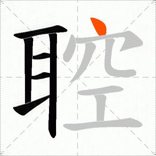 聜