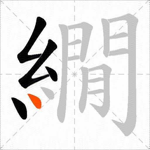 繝
